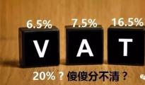 有一种能让你少交VAT税的正规方案，你知道吗？