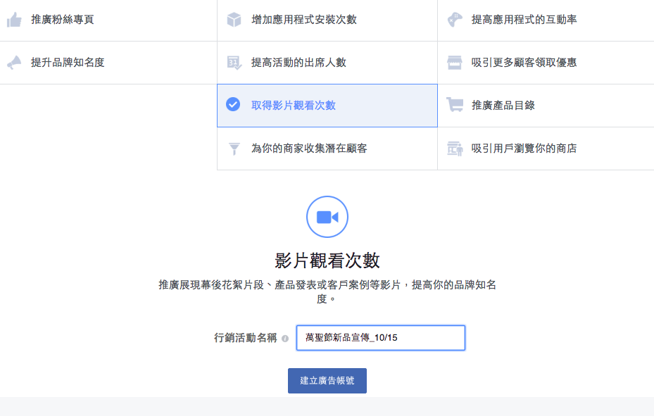 Facebook影片广告投放步骤、计价原则及影片格式介绍