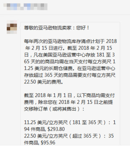 销毁28万货值FBA长期库存，对不起老板！卖家哭诉：该怎么办？