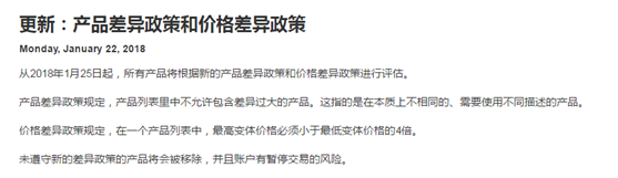 Wish更新产品差异政策和价格差异政策，未遵守新政策账户或将暂停交易