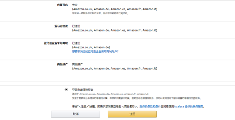 ​亚马逊或将收回VAT服务大权，来抢中国服务商生意的是它