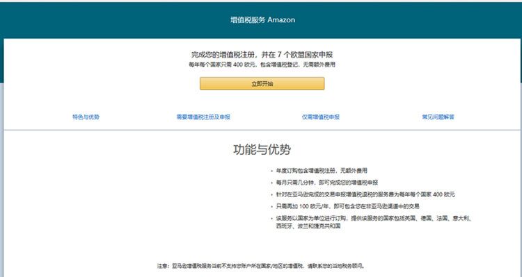 ​亚马逊或将收回VAT服务大权，来抢中国服务商生意的是它