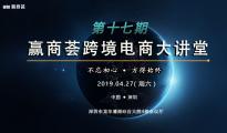 赢商荟2019年首场线下活动邀你免费参与！